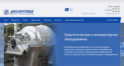 Desktop Screenshot of dalenergomash.ru